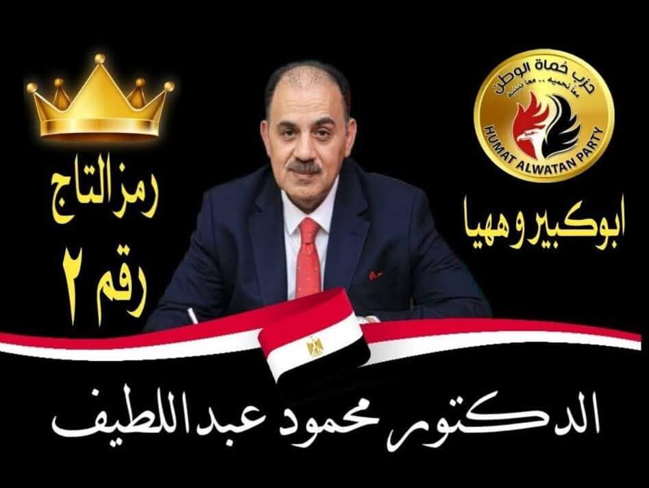 الاستاذ محمد عبد البديع يعلن تأييده للدكتور محمود عبد اللطيف في انتخابات مجلس النواب